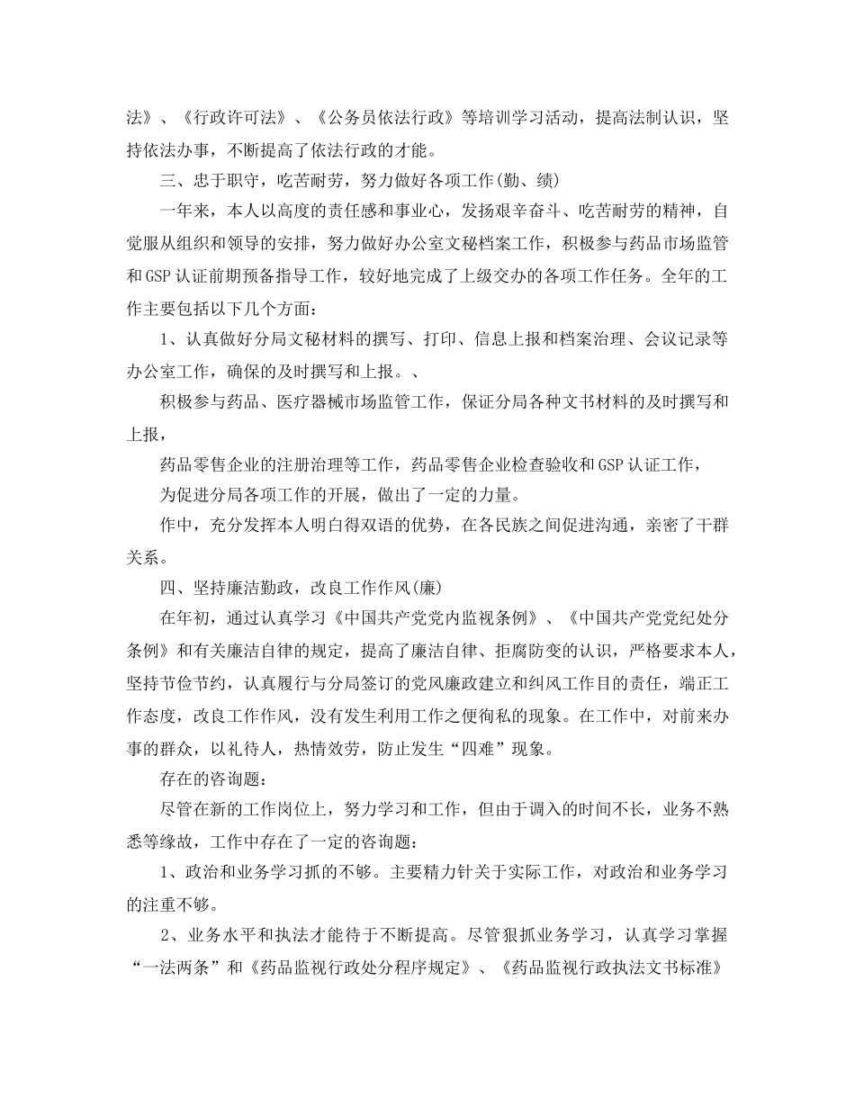个人工作参考总结不断加强政治理论学习（通用） _第2页
