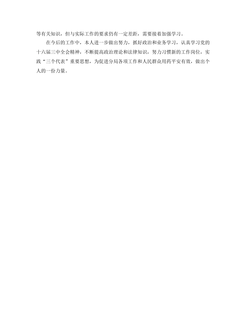 个人工作参考总结不断加强政治理论学习（通用） _第3页