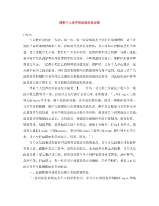 精彩个人发声亮剑表态发言稿 