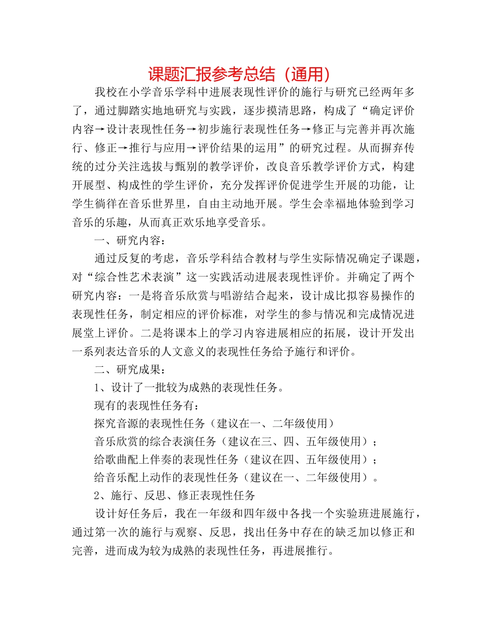 课题汇报参考总结（通用） _第1页