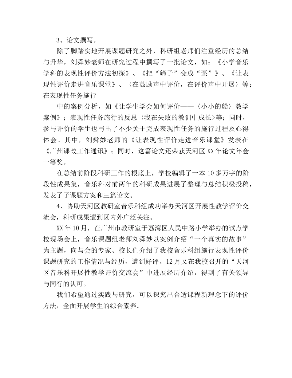 课题汇报参考总结（通用） _第2页