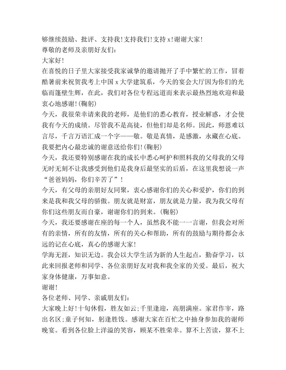 关于谢师宴致辞发言 _第2页
