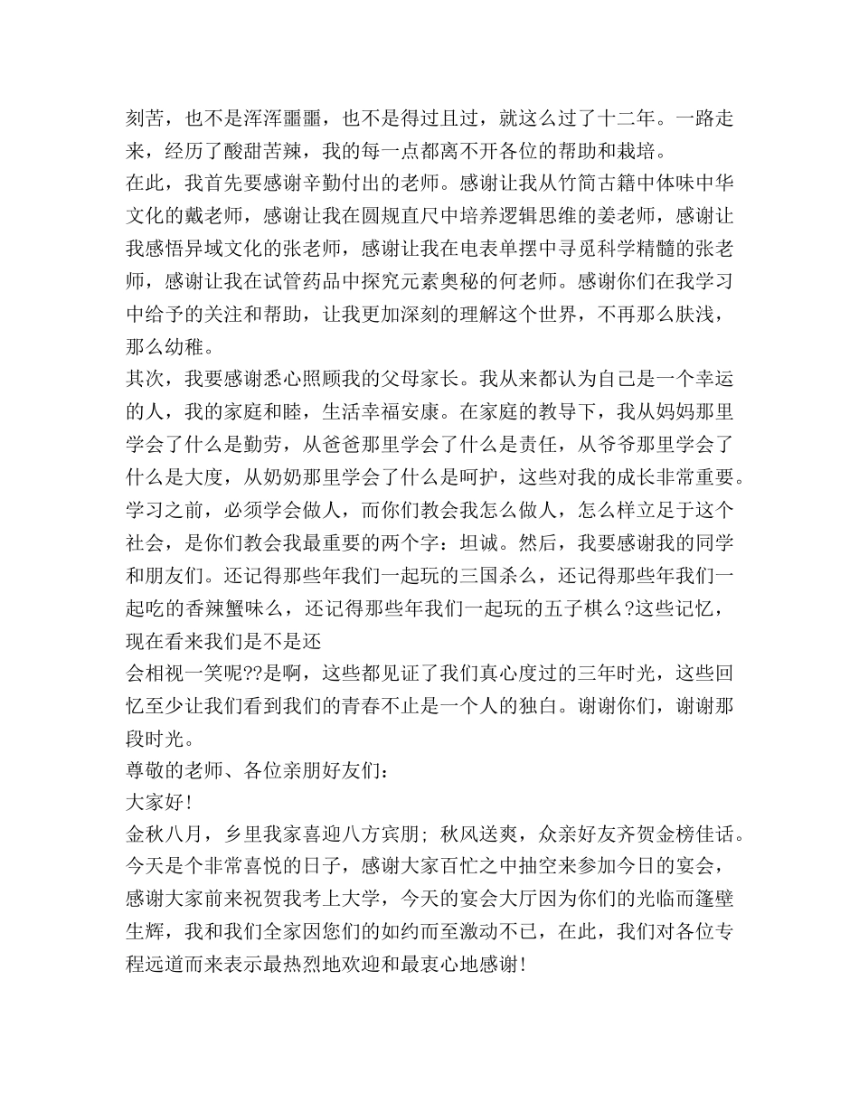 关于谢师宴致辞发言 _第3页
