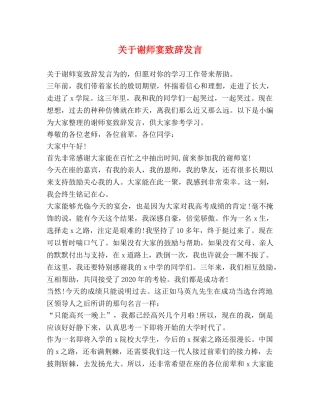 关于谢师宴致辞发言 