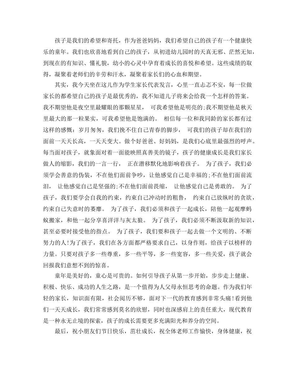 六一儿童节家长致辞3篇 _第2页