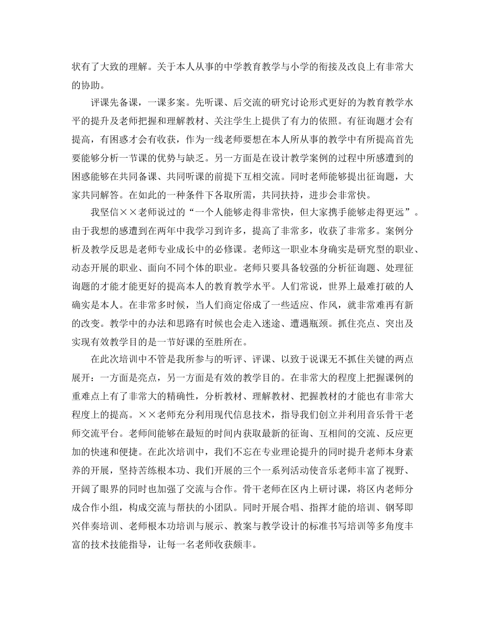 区级教师个人工作参考总结范文 _第2页