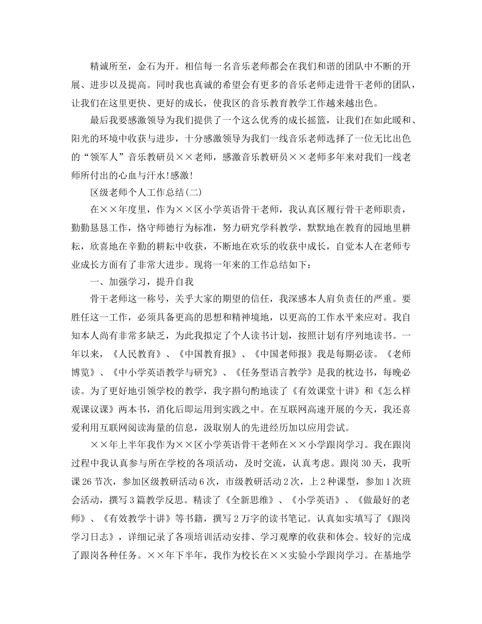 区级教师个人工作参考总结范文 _第3页
