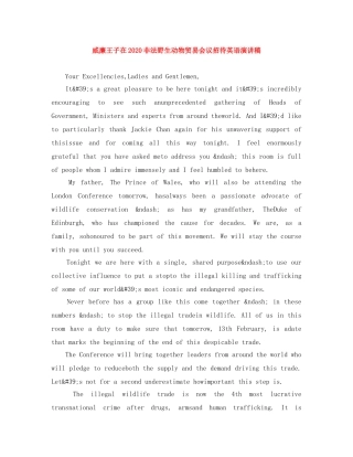 威廉王子在2024非法野生动物贸易会议招待英语演讲稿 