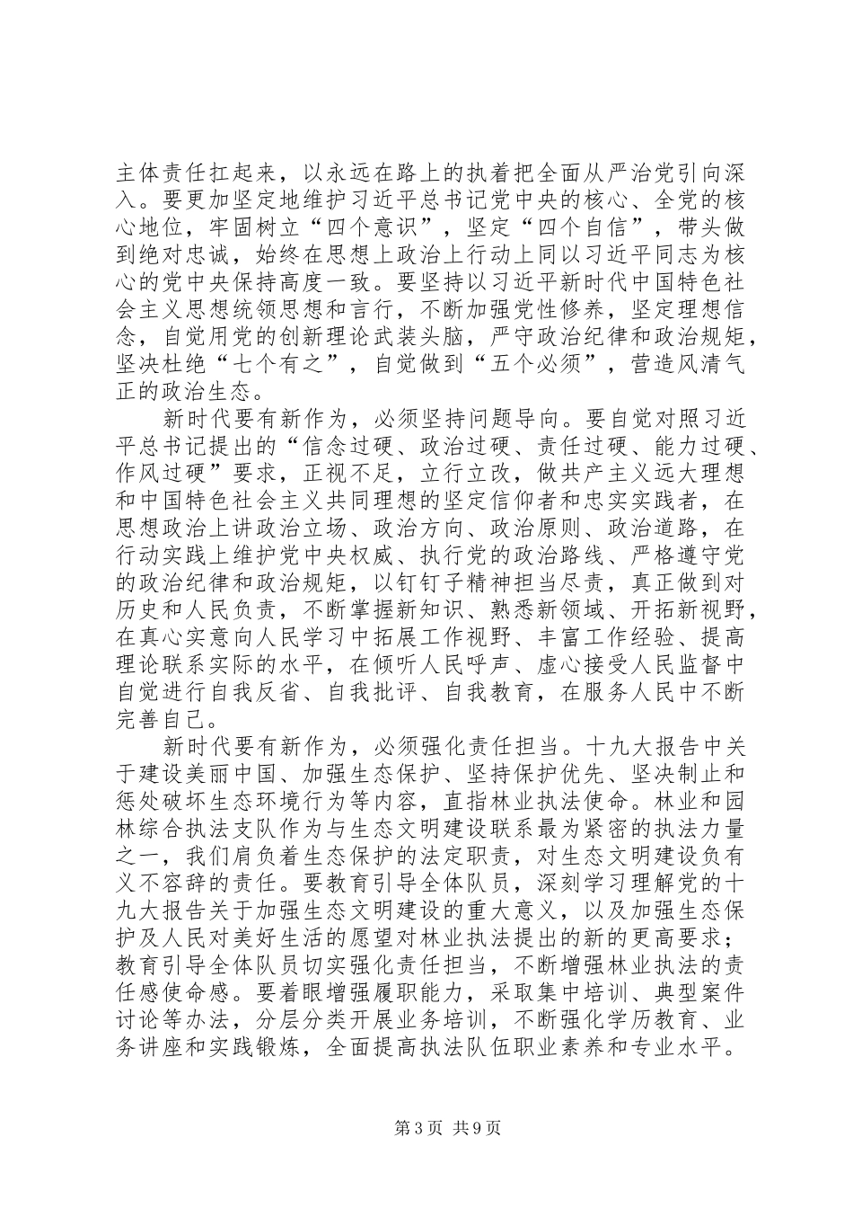 《初心不改,责任圆梦》新时代,新作为主题演讲稿范文_第3页