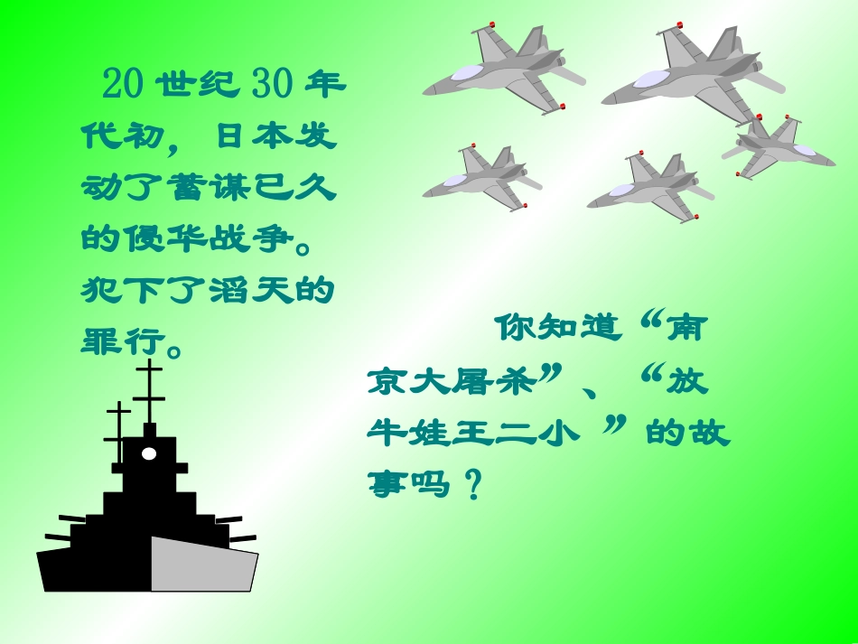 第七章+我们临近的国家+第一节++日本_第3页