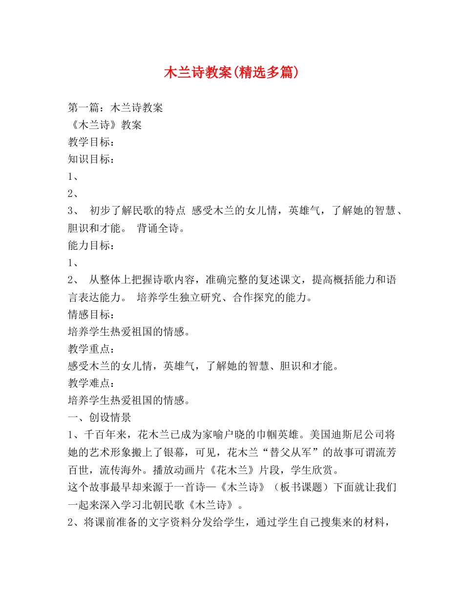 木兰诗教案(精选多篇) _第1页