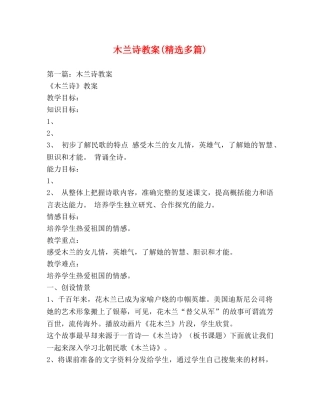 木兰诗教案(精选多篇) 