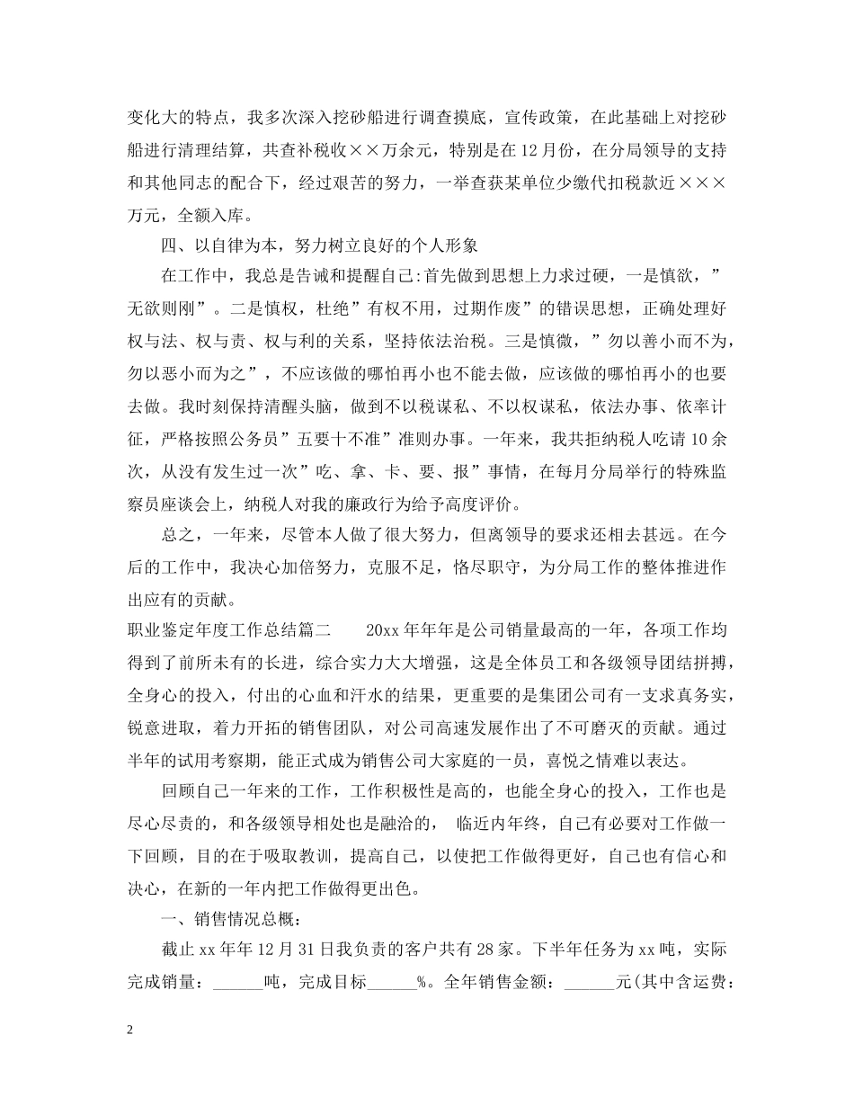 职业鉴定年度工作总结 _第2页