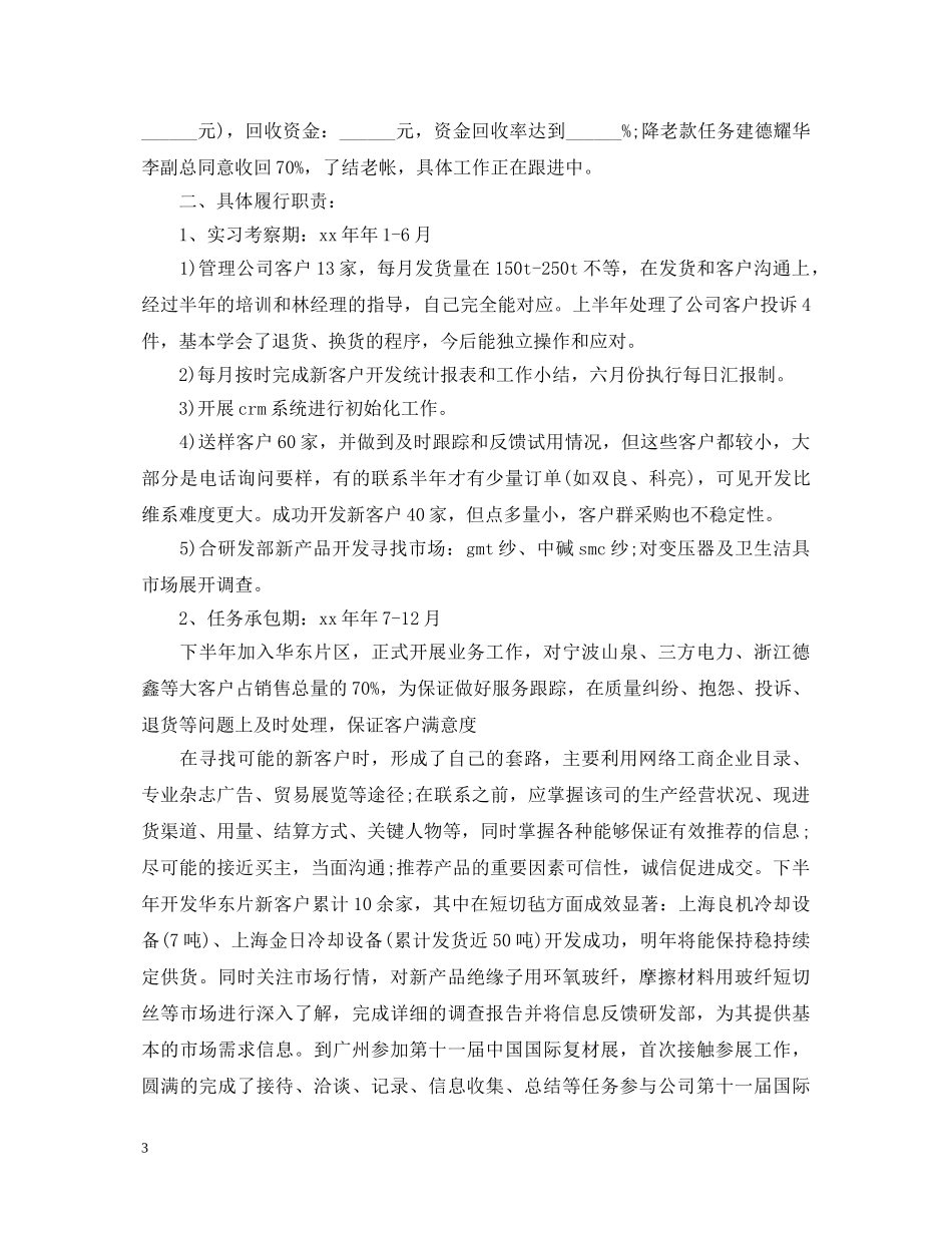 职业鉴定年度工作总结 _第3页