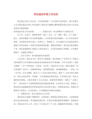 职业鉴定年度工作总结 