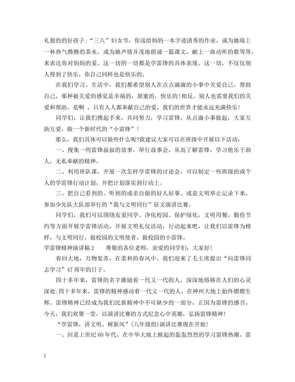 学雷锋精神演讲稿2 _第2页