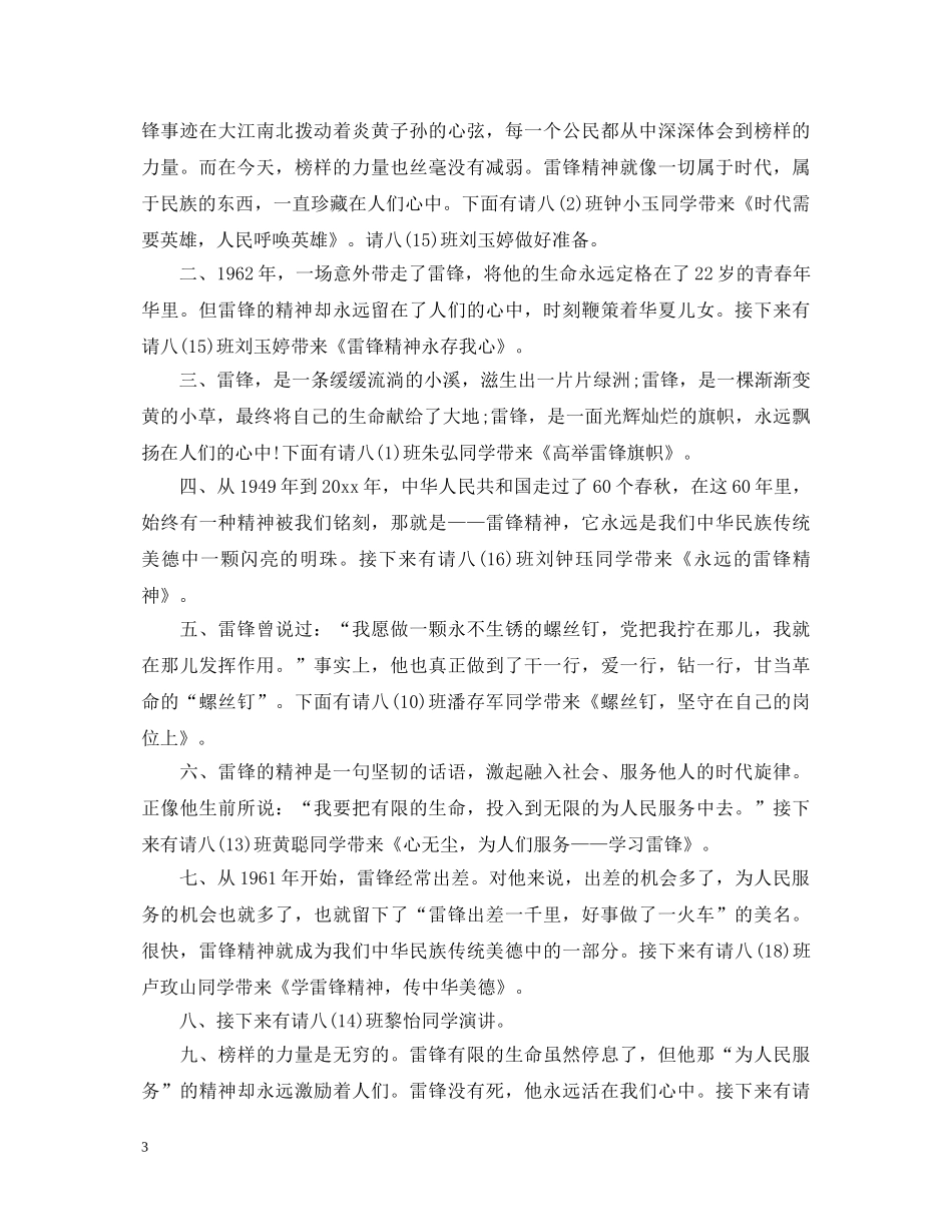 学雷锋精神演讲稿2 _第3页