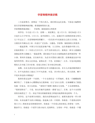 学雷锋精神演讲稿2 