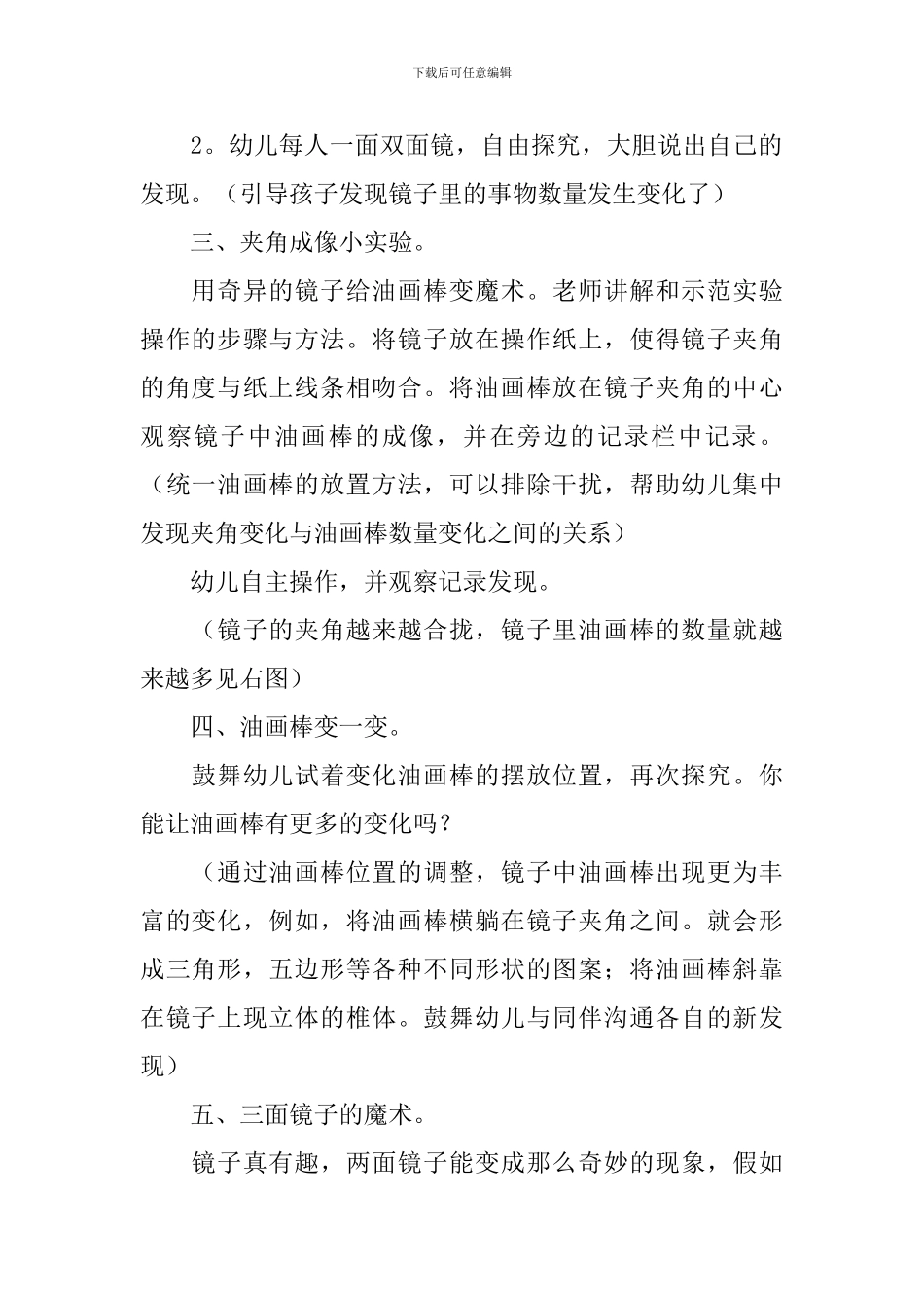 有趣的镜子教案_第2页