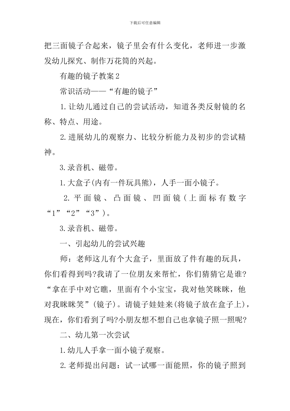有趣的镜子教案_第3页