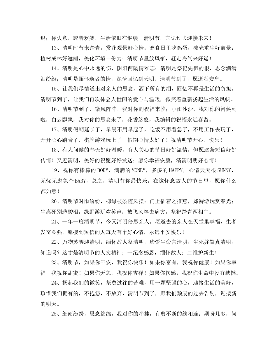清明节关怀家人的问候短信 _第2页