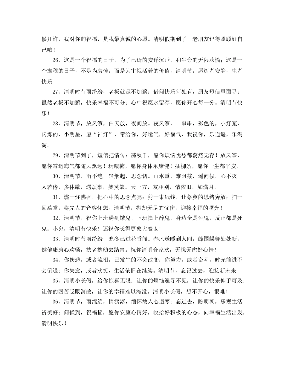 清明节关怀家人的问候短信 _第3页