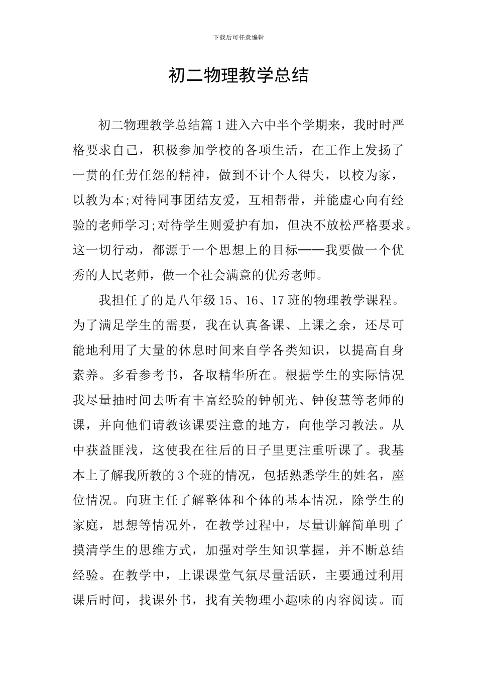 初二物理教学总结_第1页