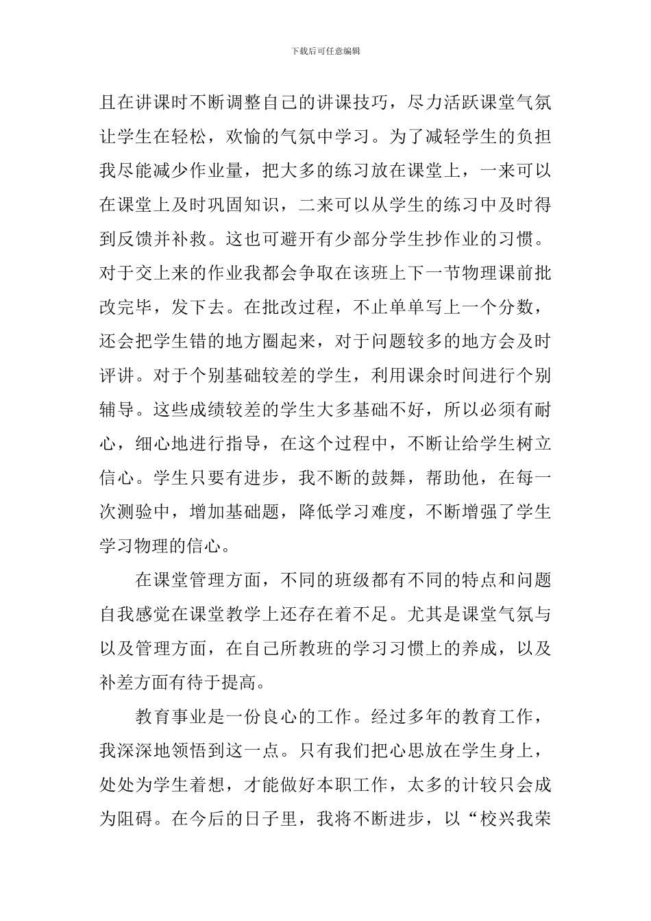 初二物理教学总结_第2页
