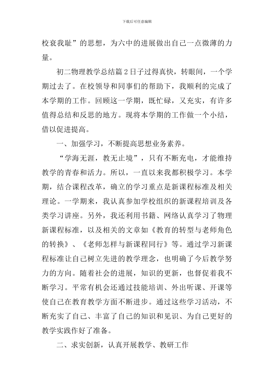 初二物理教学总结_第3页