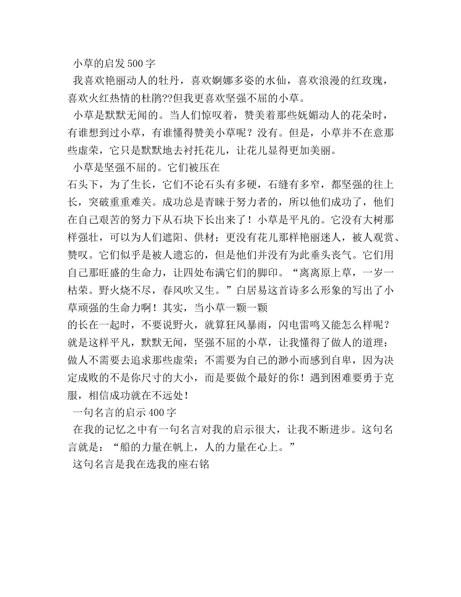 让我受到启发的一件事作文400字 _第3页
