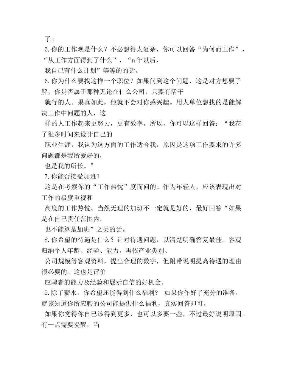总经理秘书面试自我介绍 _第2页