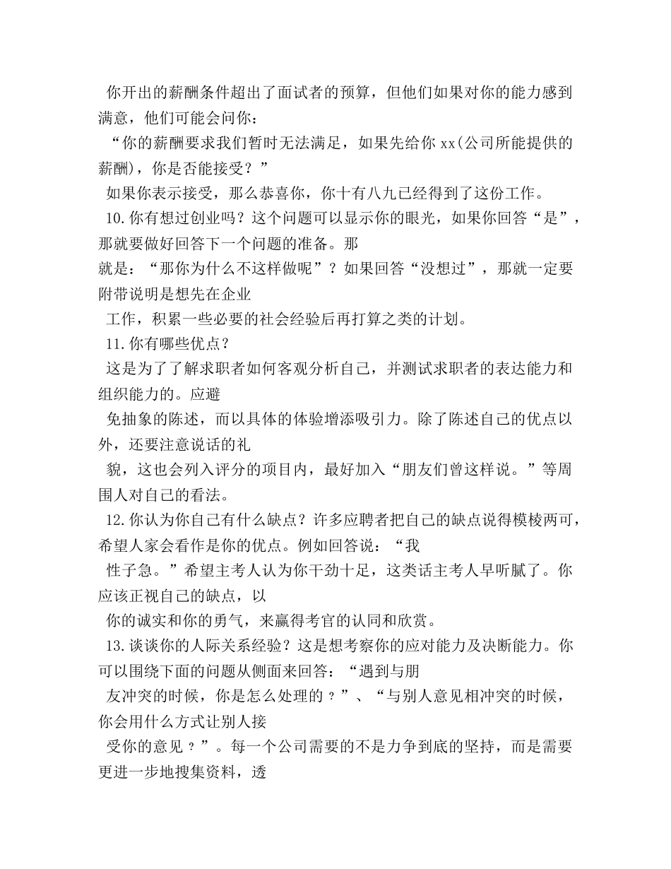 总经理秘书面试自我介绍 _第3页