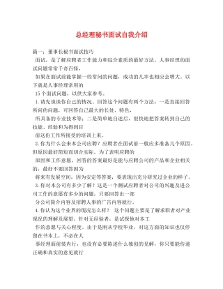 总经理秘书面试自我介绍 