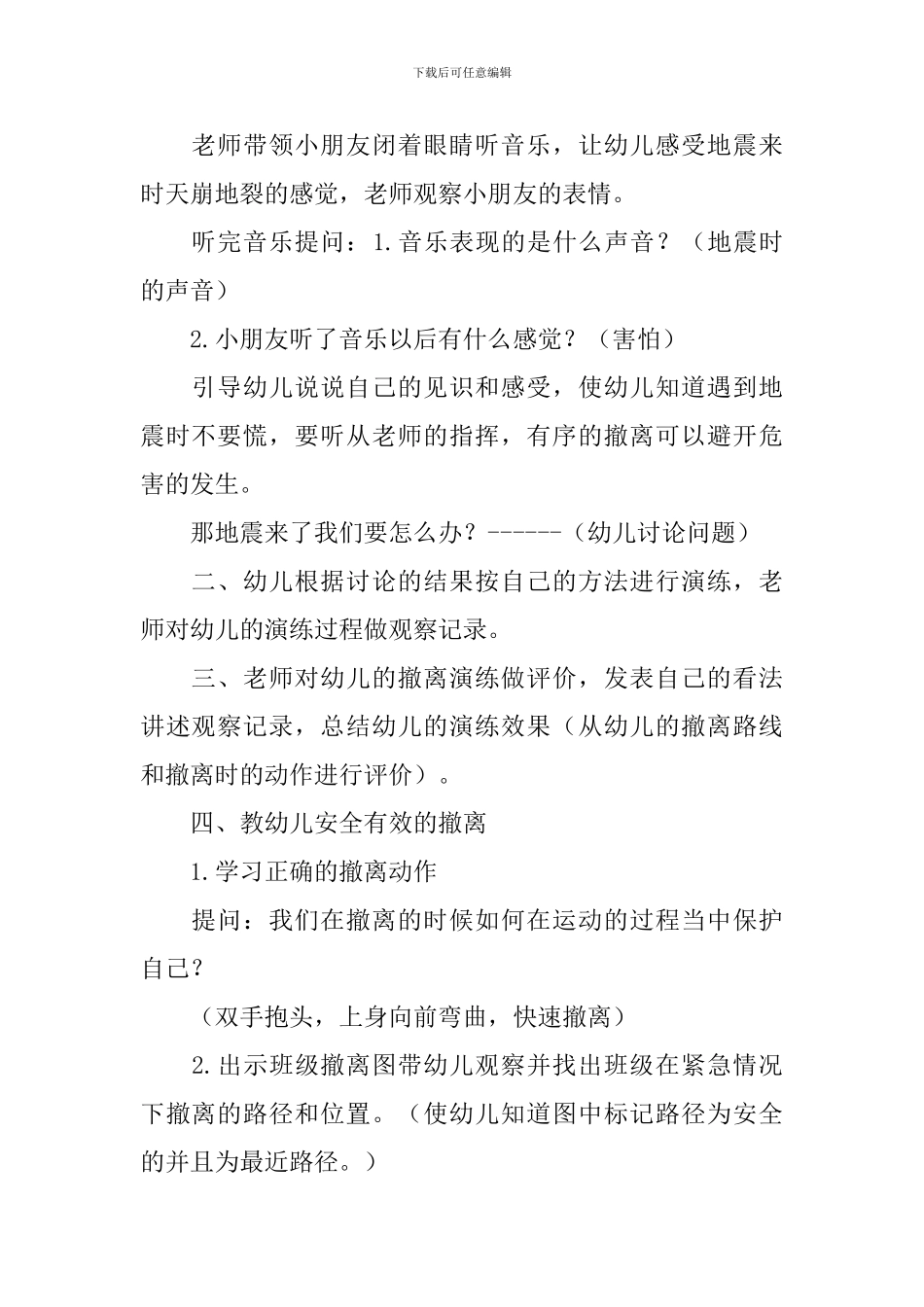 大班防震减灾安全教案_第2页
