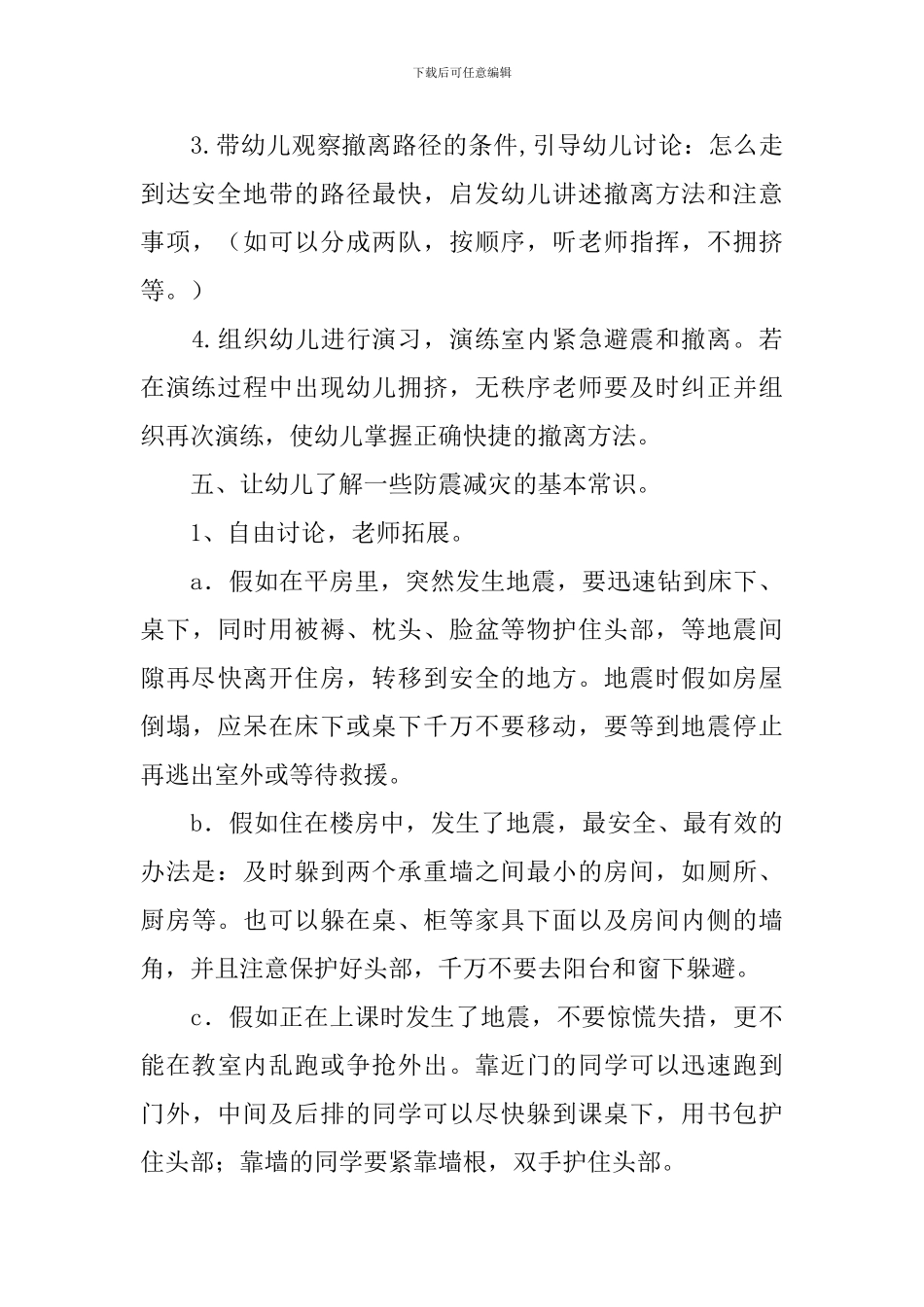 大班防震减灾安全教案_第3页
