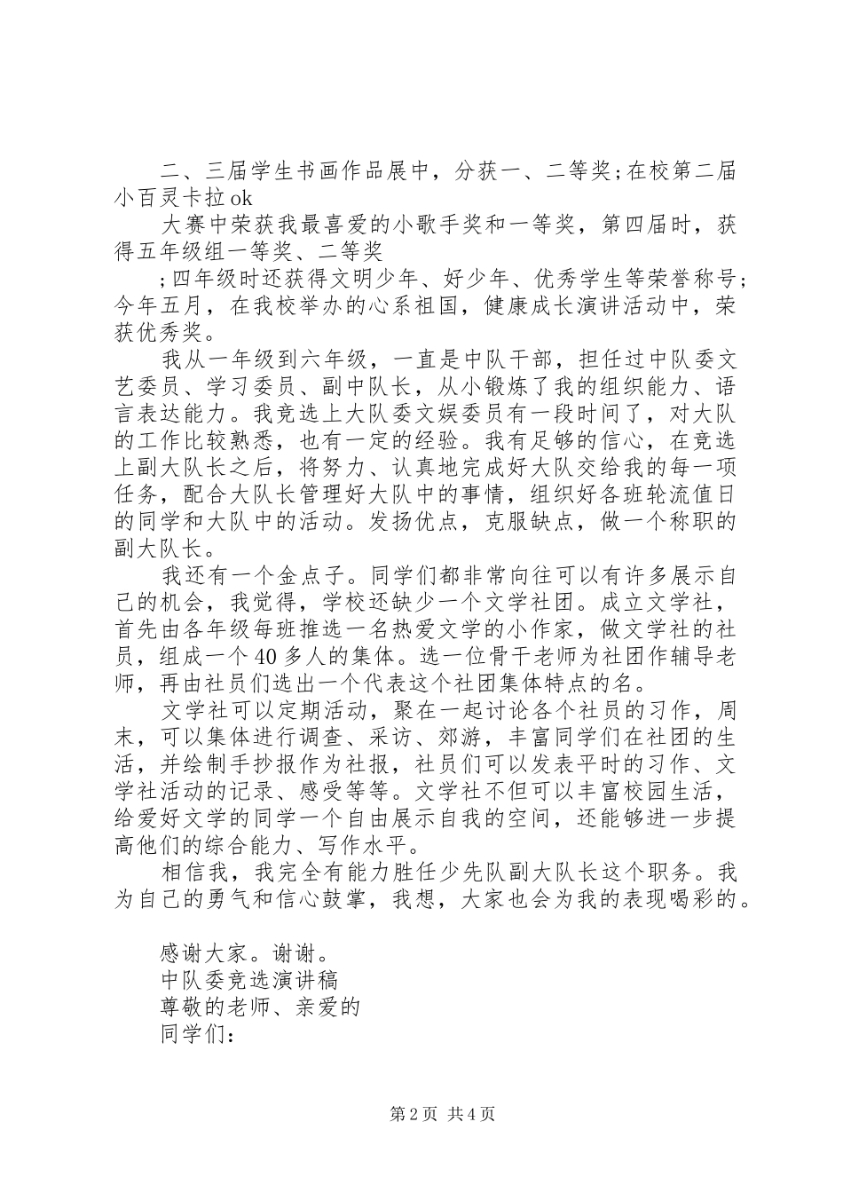 20XX年中队委演讲(3篇)_第2页