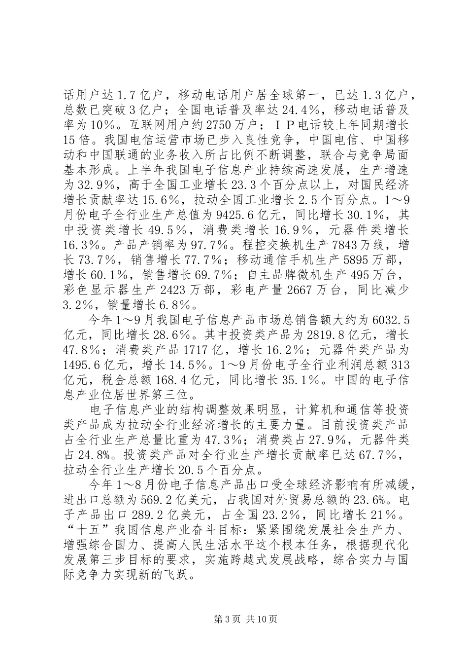 精彩演讲稿范文（信息产业）_第3页