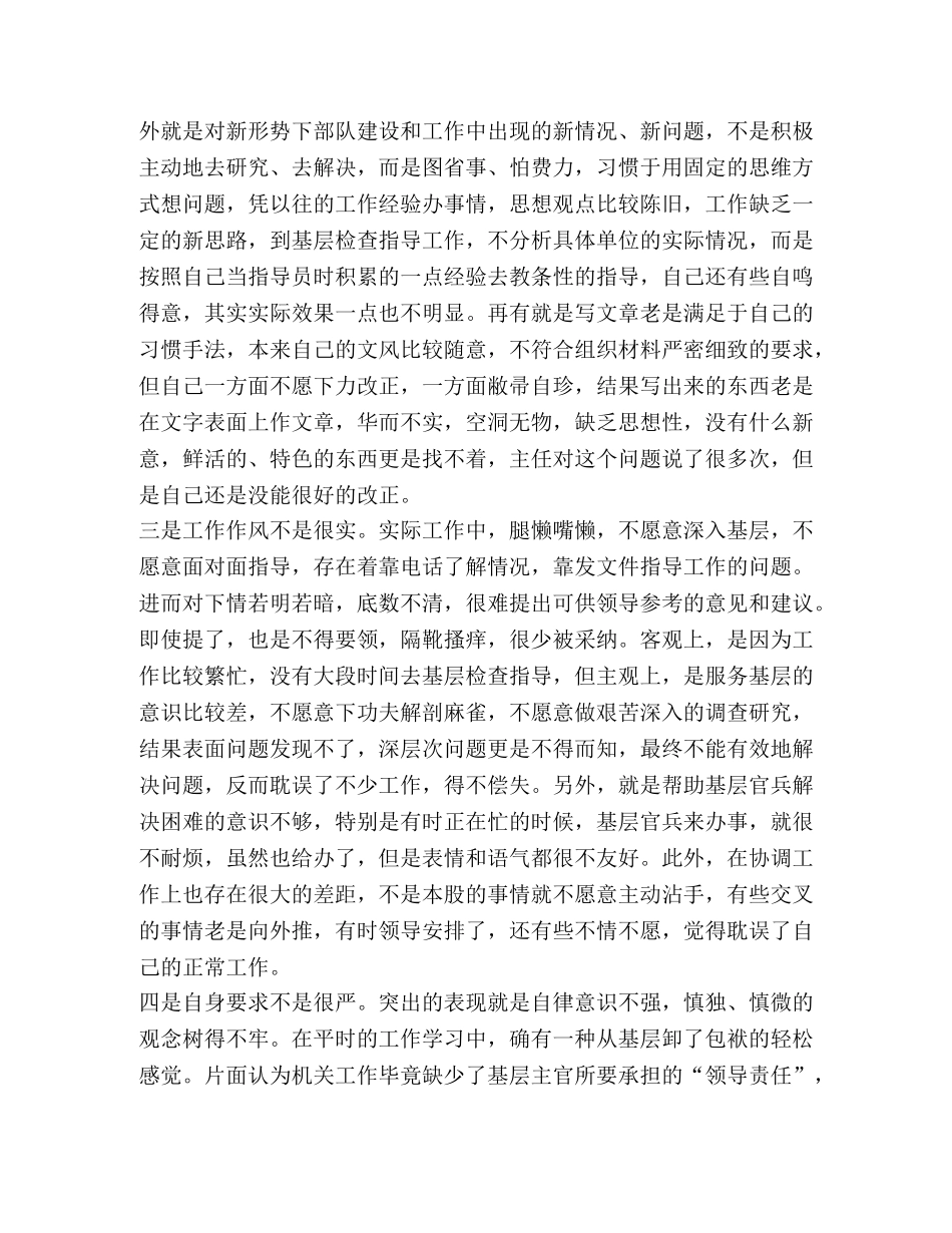 作风纪律教育整顿自我剖析材料 _第2页