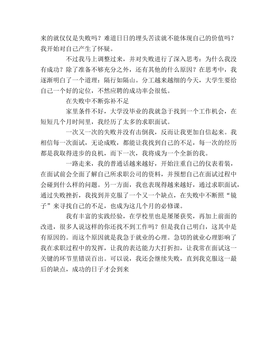 面试的苦咖啡越品越香 _第2页