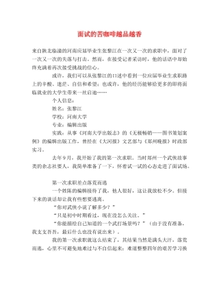 面试的苦咖啡越品越香 