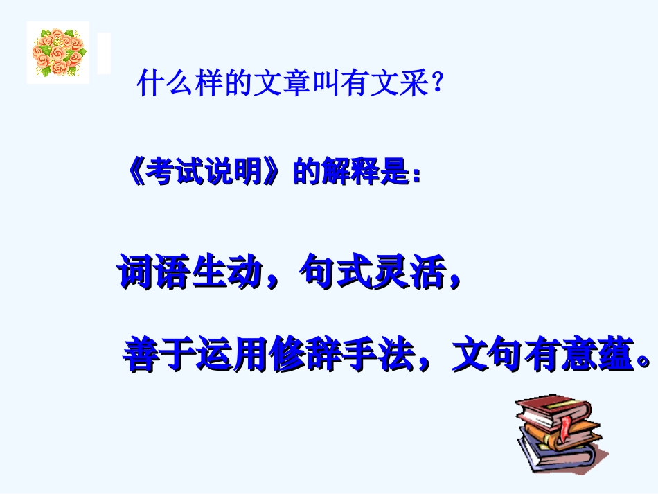 中考语文作文课件 创意表达锦上添花_第3页