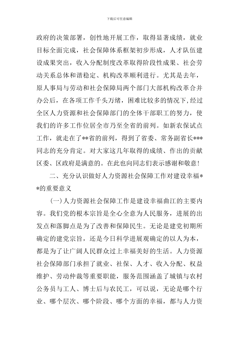 最新常务副区长讲话材料_第2页