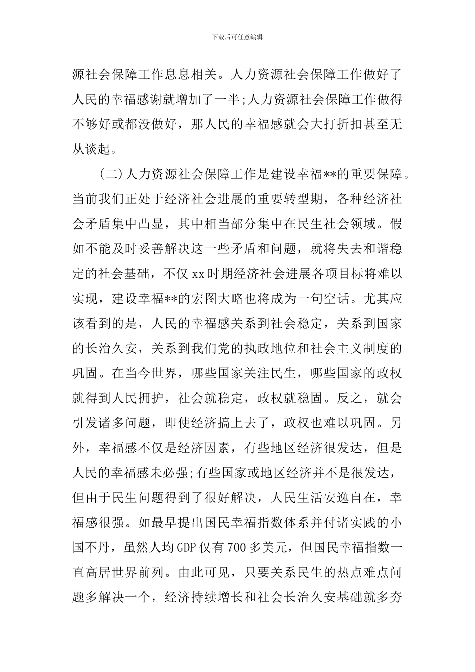 最新常务副区长讲话材料_第3页