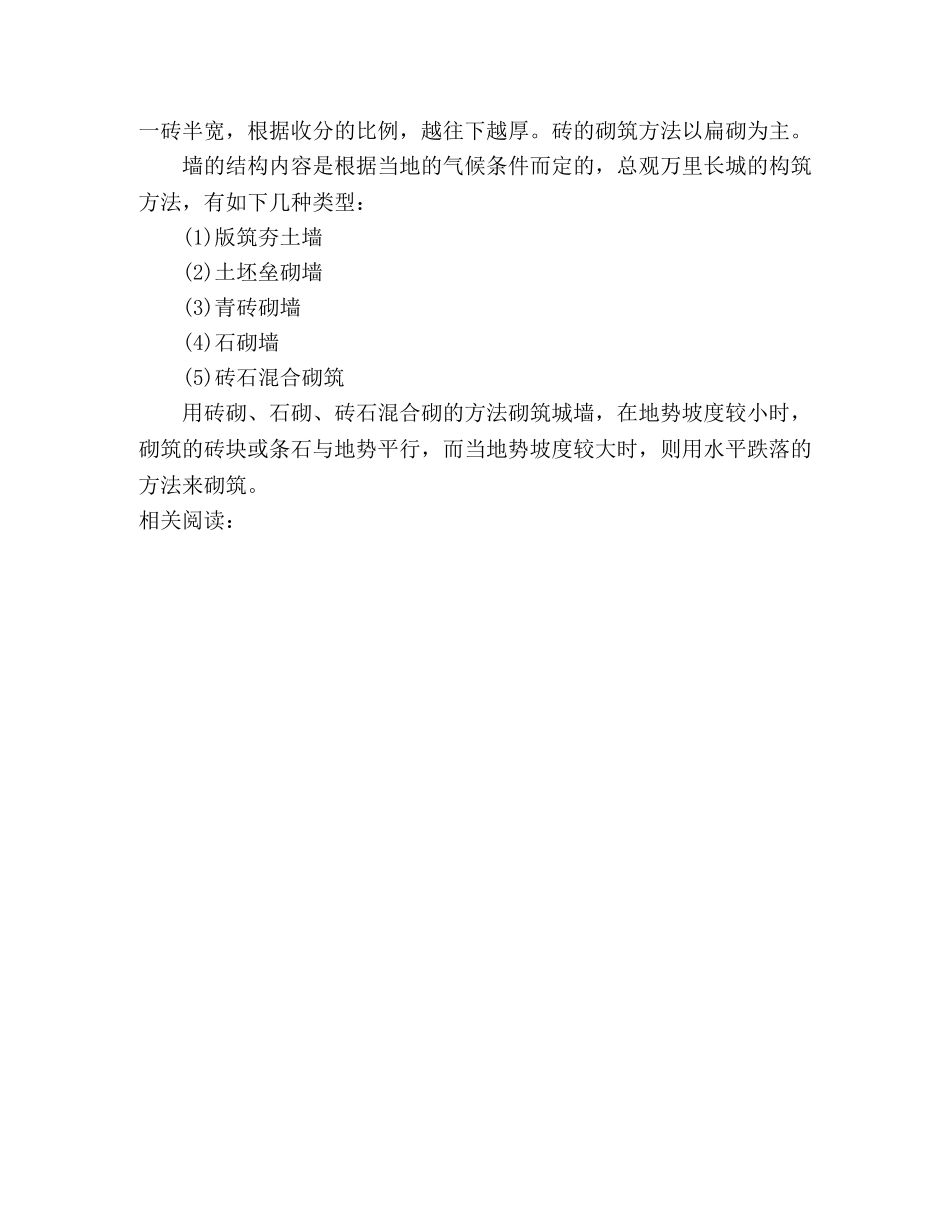 关于长城的资料——长城的建筑构造及材料 _第2页