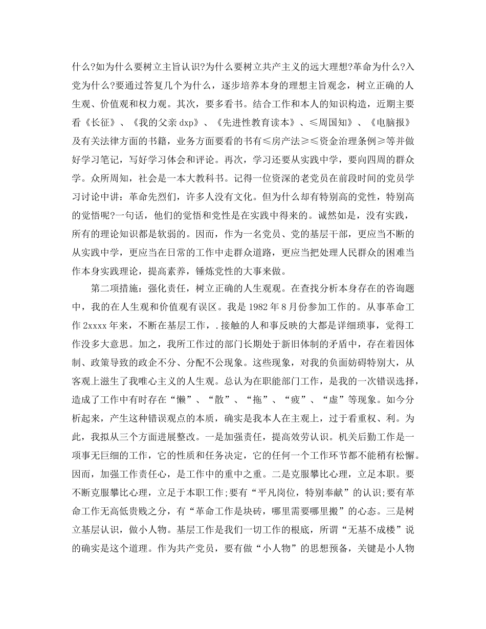 先进性教育自我参考总结范文（通用） _第2页