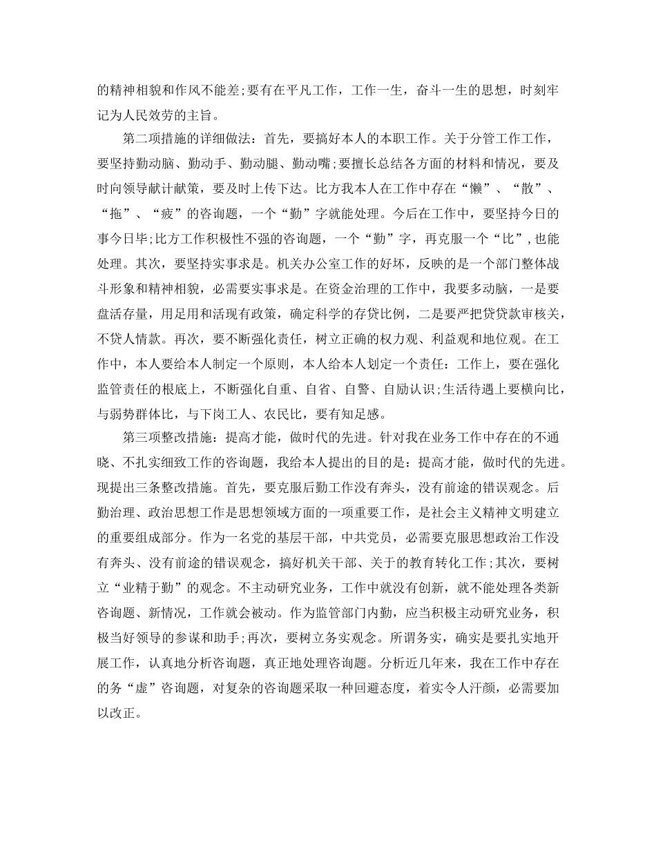 先进性教育自我参考总结范文（通用） _第3页