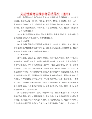 先进性教育自我参考总结范文（通用） 