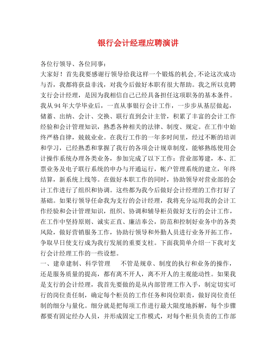 银行会计经理应聘演讲2 _第1页