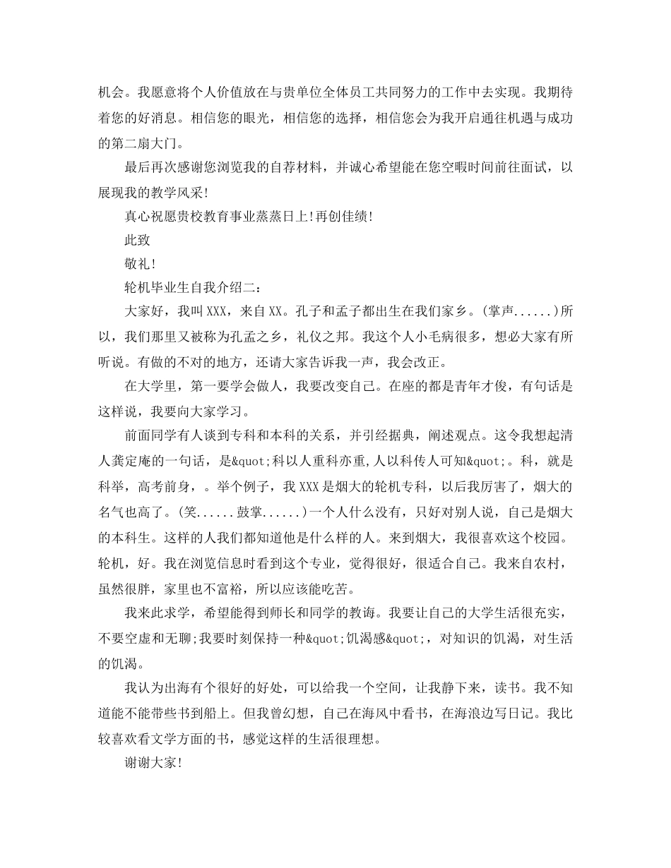 轮机毕业生自我介绍范文 _第2页