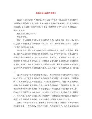 轮机毕业生自我介绍范文 